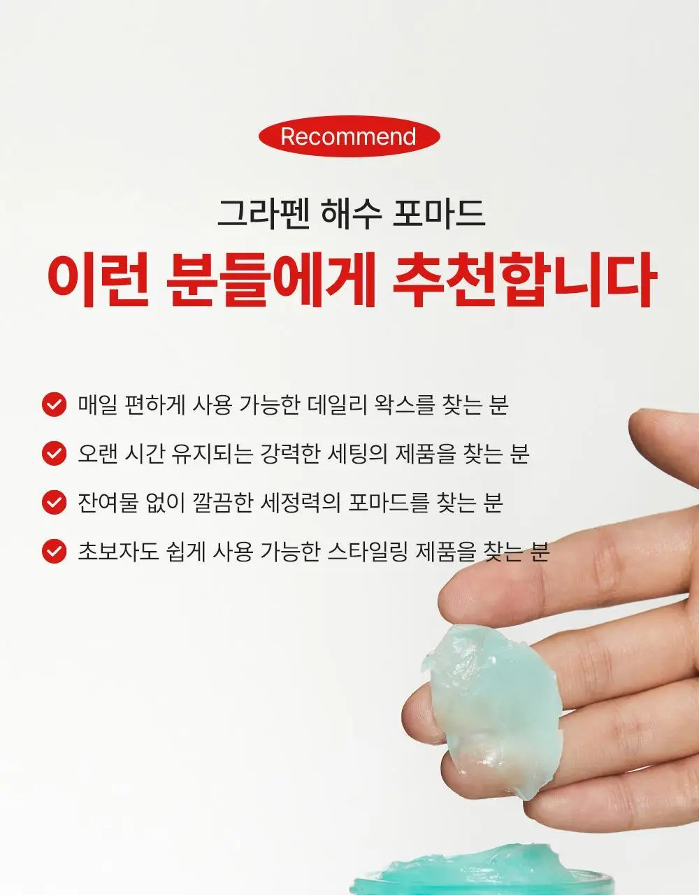 [기프트세트] 그라펜 SEA YOU세트(해수포마드 100ml+해수스프레이 210ml+빗) 상세페이지 14